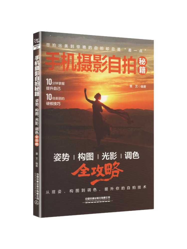Lighting In Photography Book - Book-Winshare Mobile Photography Selfie Secrets :