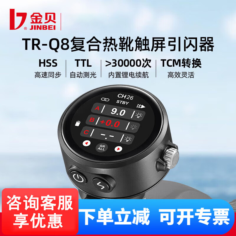 Flash haute vitesse TTL TR-Q8  - Photography Lighting Composition avis et prix